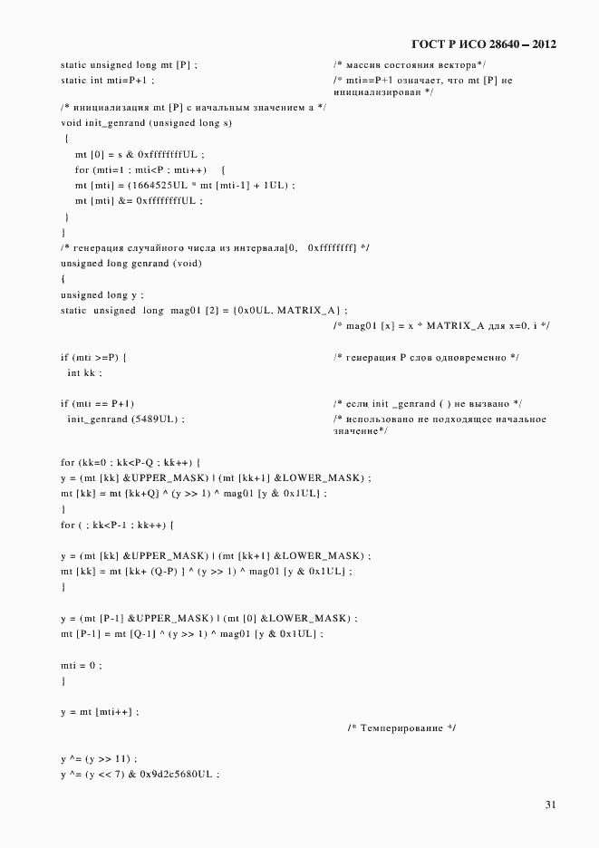 Страница 35 ГОСТ Р ИСО 28640-2012