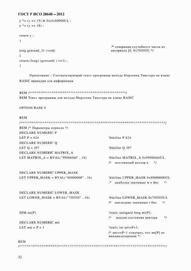 Страница 36 ГОСТ Р ИСО 28640-2012