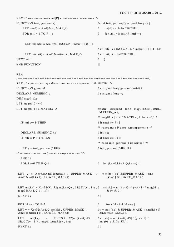 Страница 37 ГОСТ Р ИСО 28640-2012