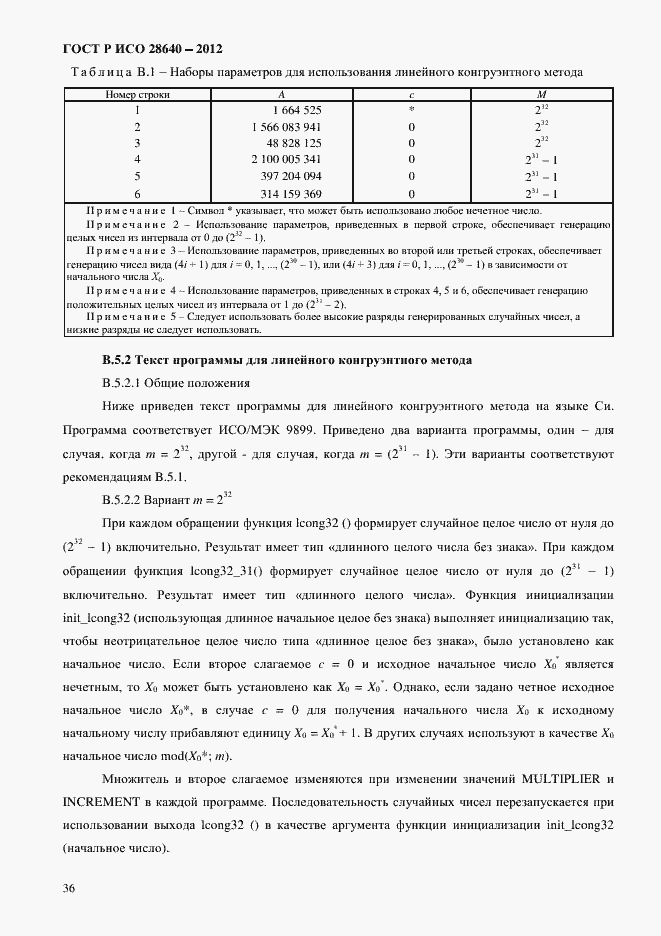 Страница 40 ГОСТ Р ИСО 28640-2012