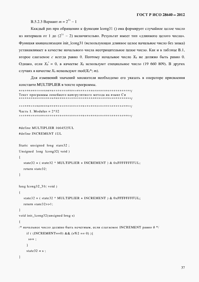 Страница 41 ГОСТ Р ИСО 28640-2012