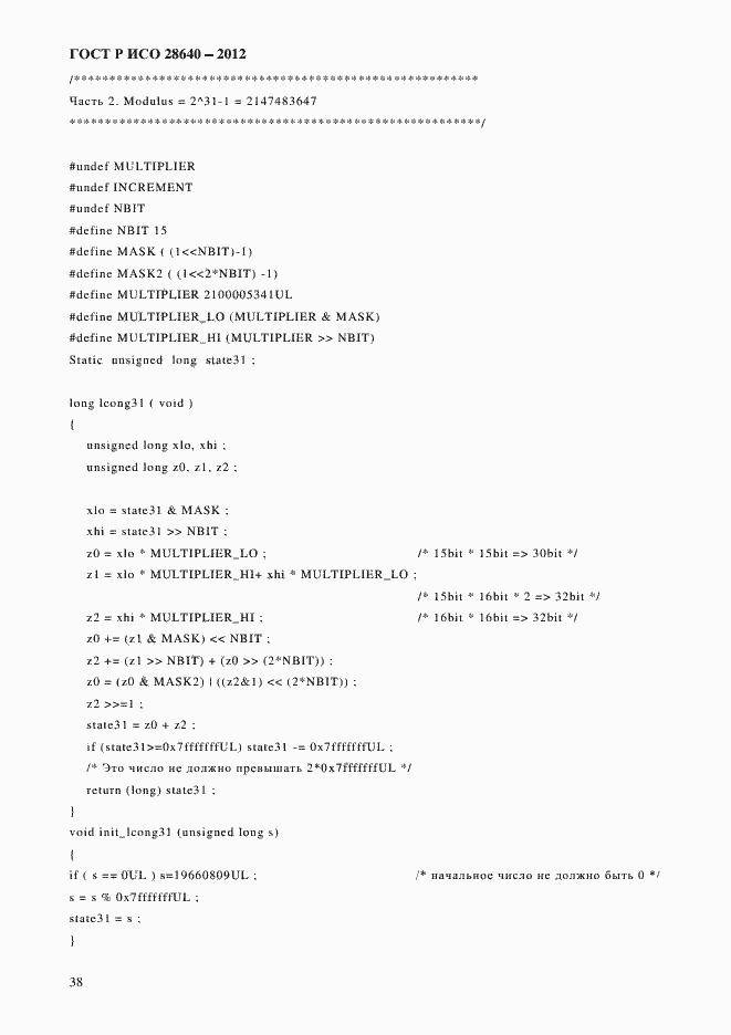 Страница 42 ГОСТ Р ИСО 28640-2012