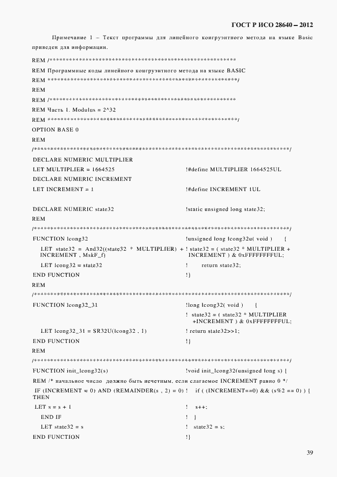 Страница 43 ГОСТ Р ИСО 28640-2012