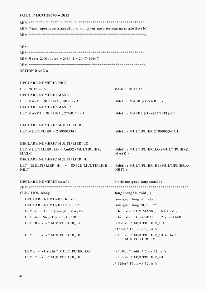 Страница 44 ГОСТ Р ИСО 28640-2012