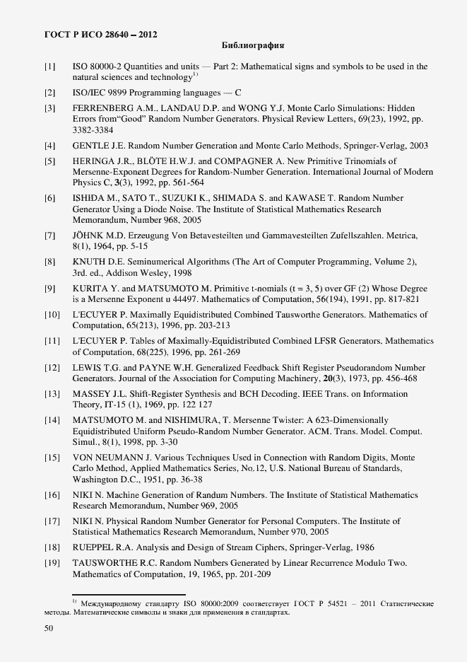 Страница 52 ГОСТ Р ИСО 28640-2012