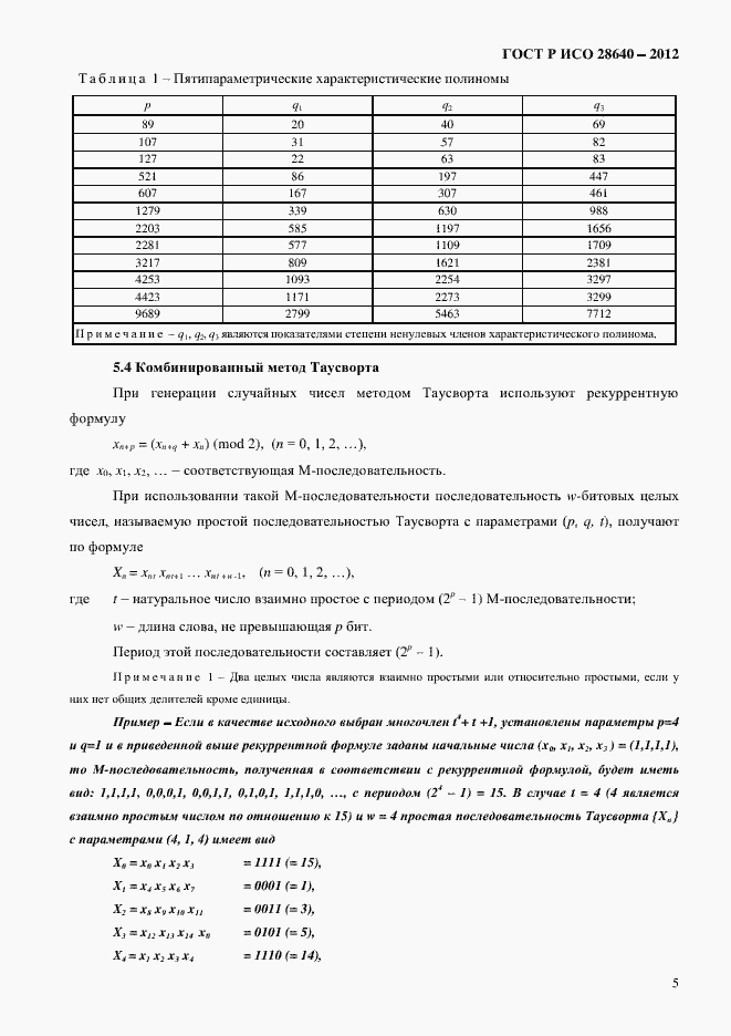 Страница 9 ГОСТ Р ИСО 28640-2012