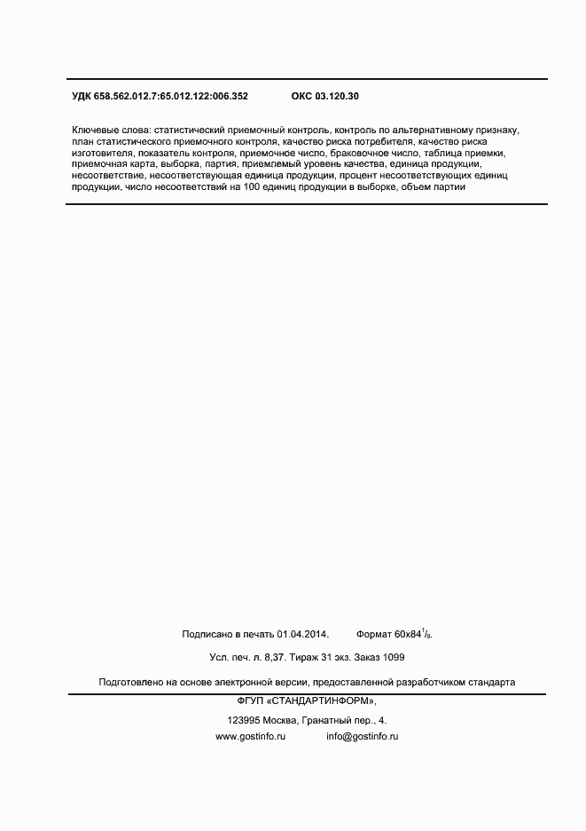 Страница 72 ГОСТ Р ИСО 28801-2013