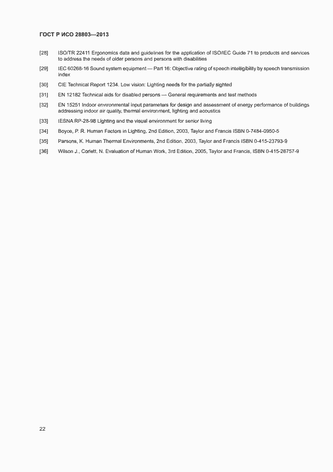 Страница 26 ГОСТ Р ИСО 28803-2013