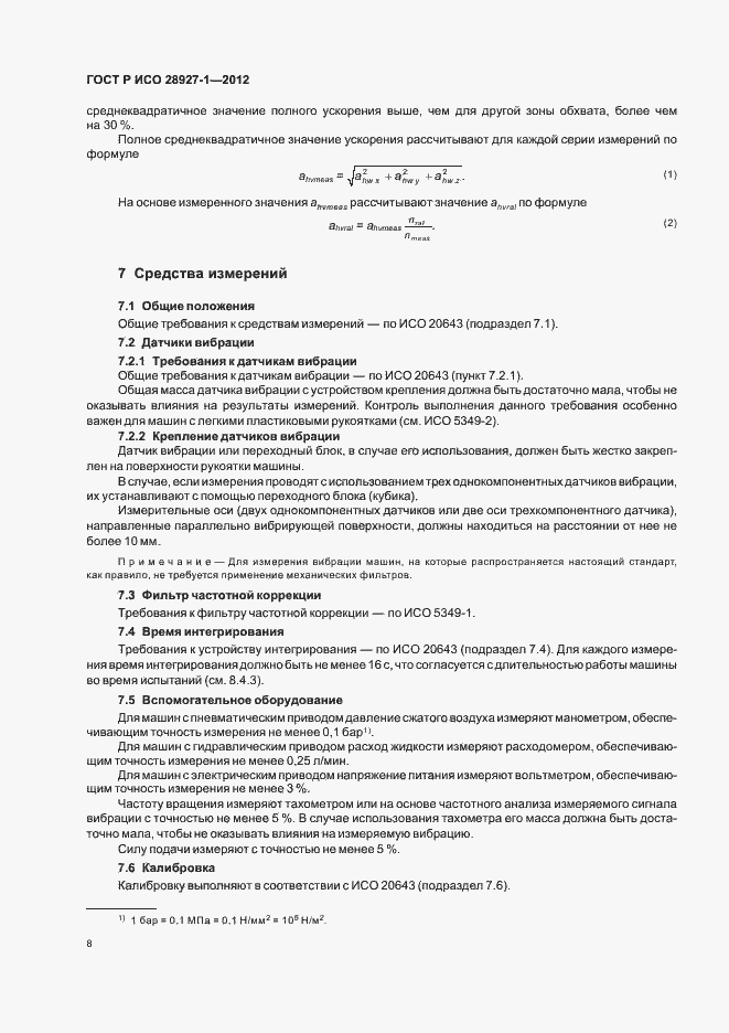 Страница 12 ГОСТ Р ИСО 28927-1-2012