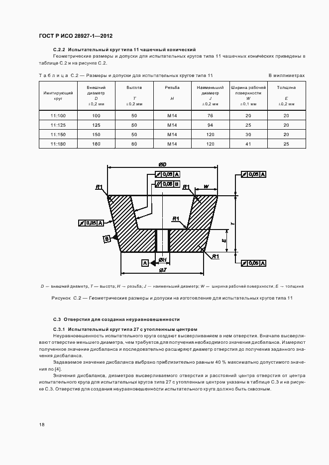 Страница 22 ГОСТ Р ИСО 28927-1-2012