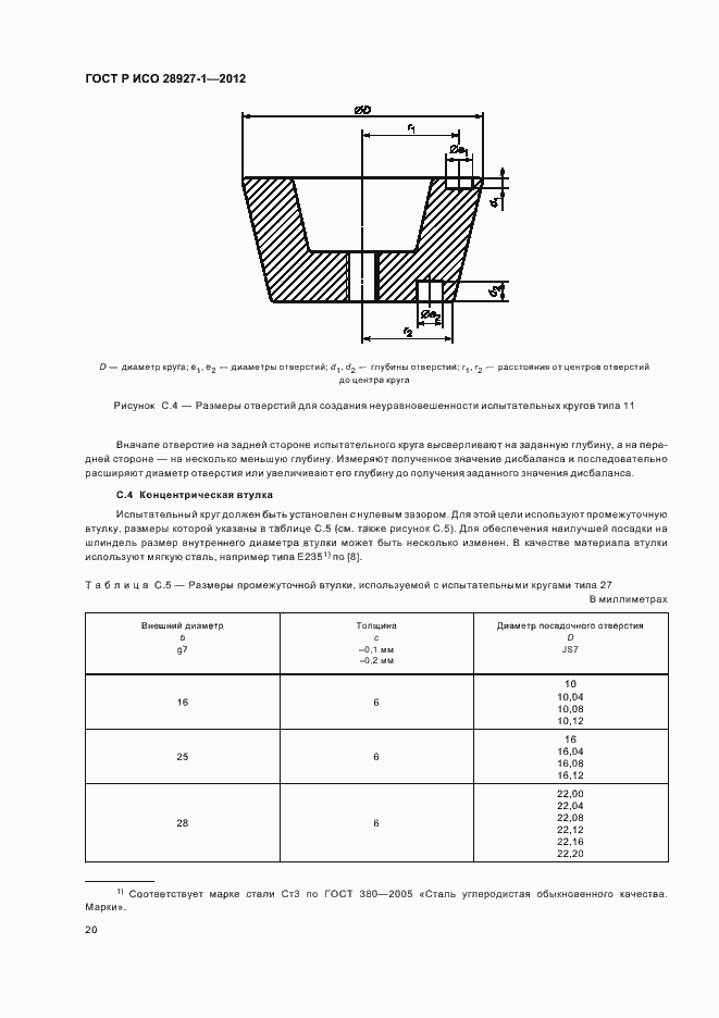 Страница 24 ГОСТ Р ИСО 28927-1-2012