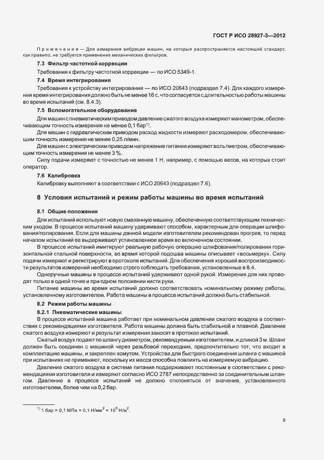 Страница 13 ГОСТ Р ИСО 28927-3-2012