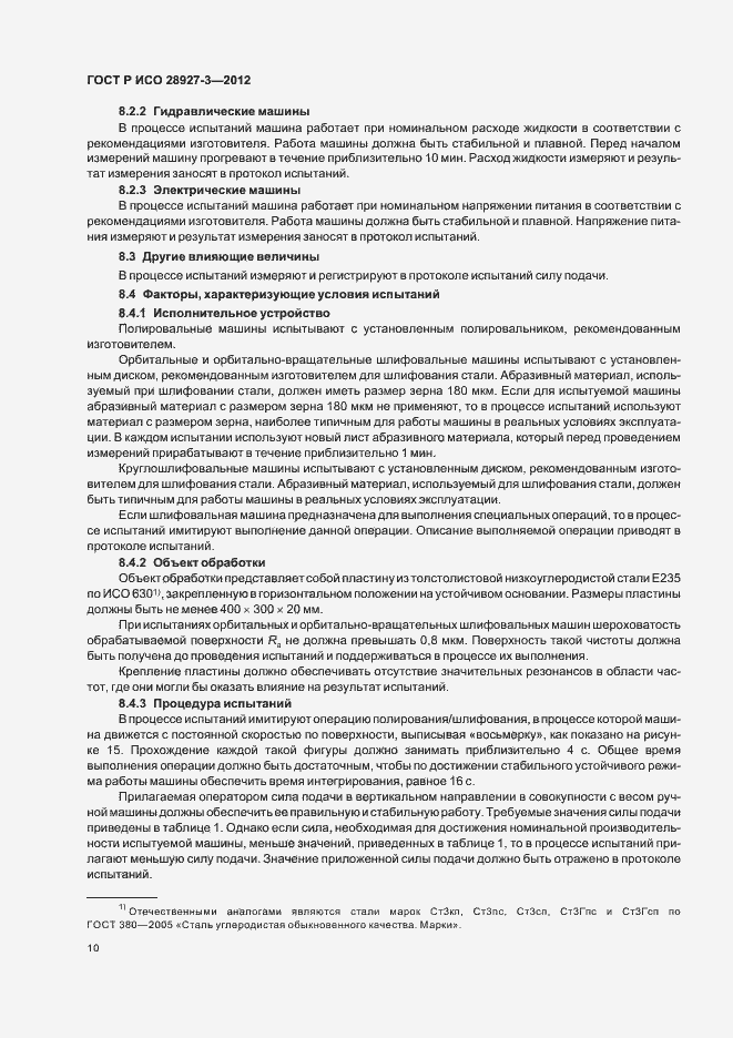 Страница 14 ГОСТ Р ИСО 28927-3-2012