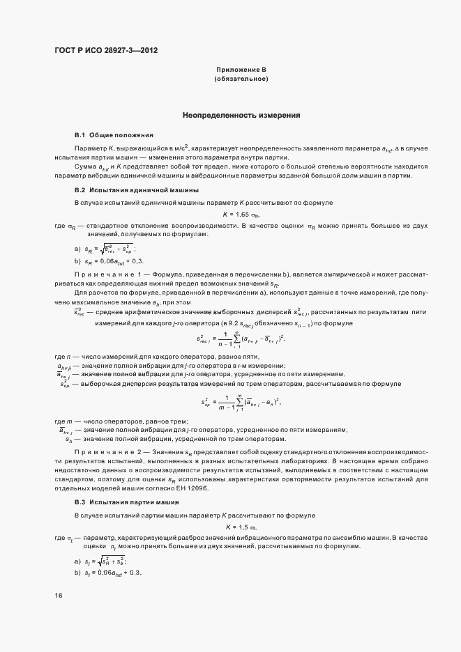 Страница 20 ГОСТ Р ИСО 28927-3-2012