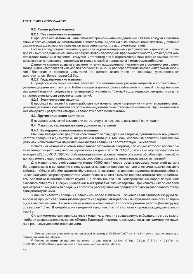 Страница 14 ГОСТ Р ИСО 28927-5-2012