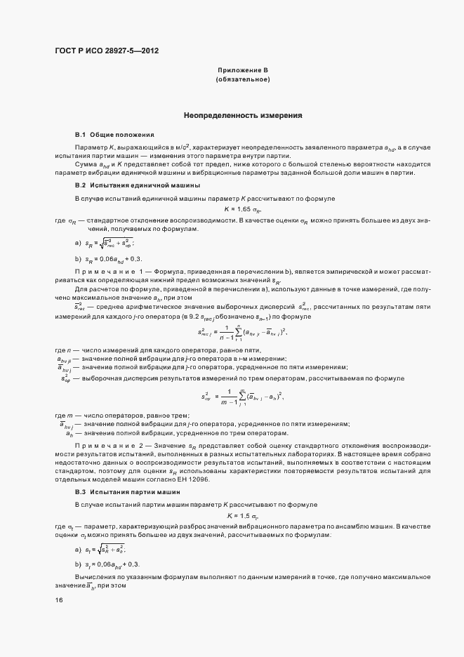 Страница 20 ГОСТ Р ИСО 28927-5-2012