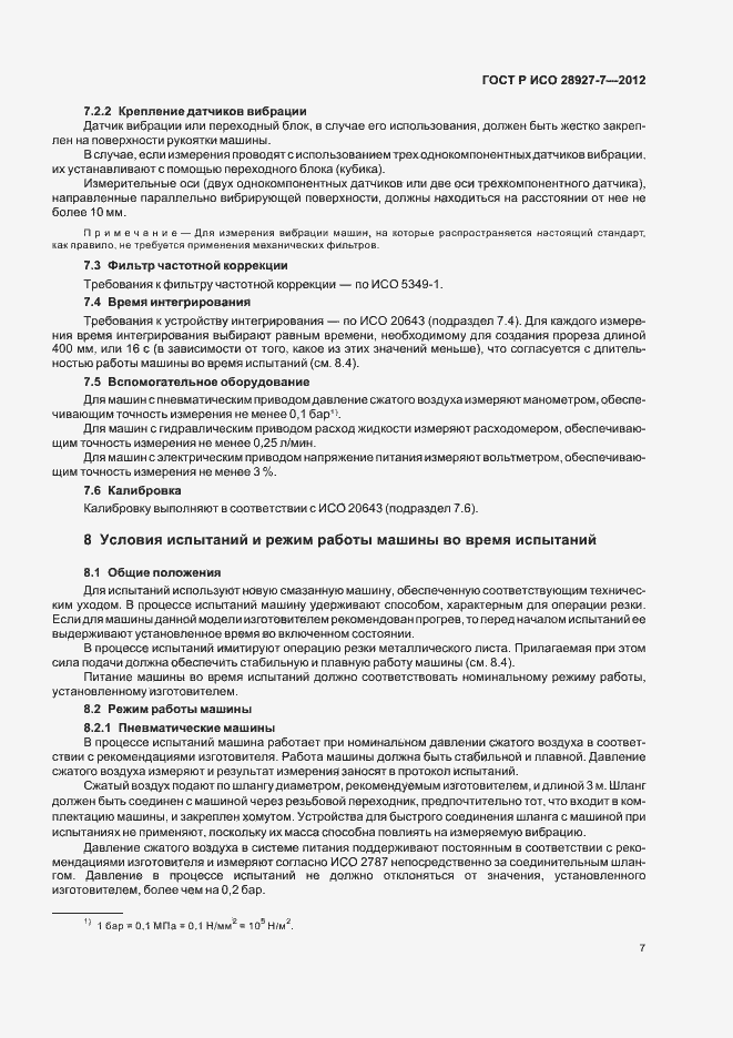 Страница 11 ГОСТ Р ИСО 28927-7-2012