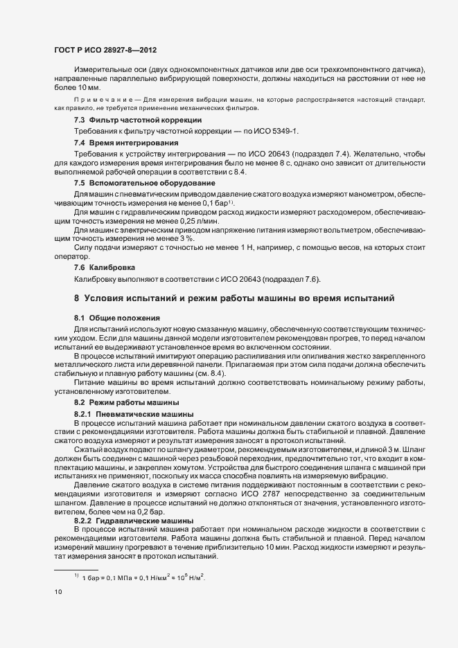 Страница 14 ГОСТ Р ИСО 28927-8-2012