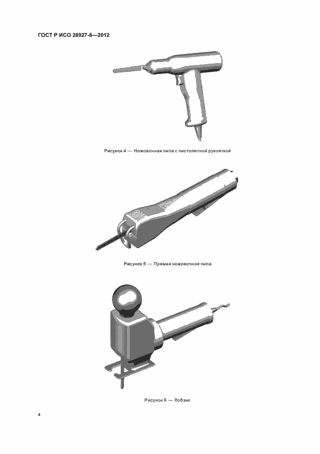 Страница 8 ГОСТ Р ИСО 28927-8-2012