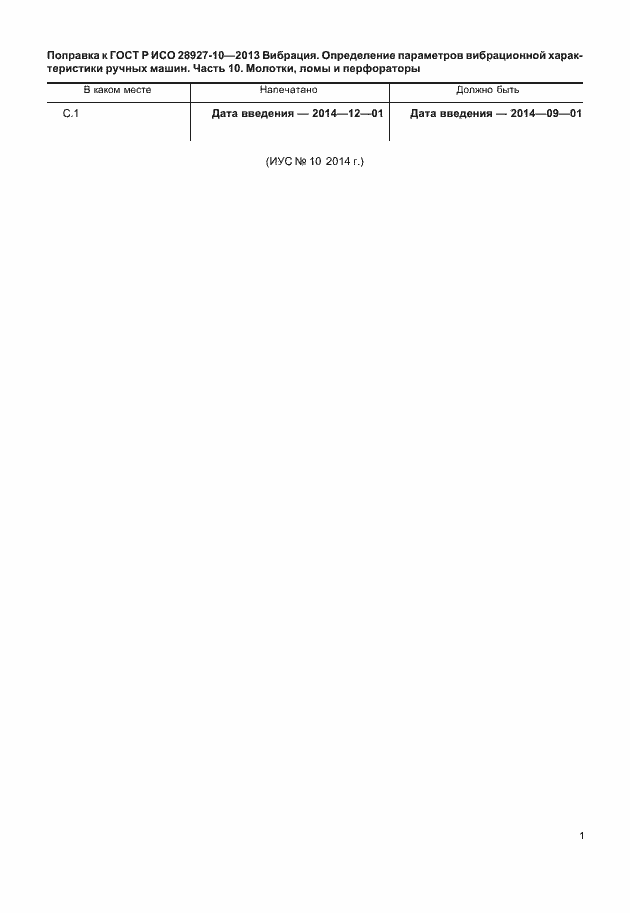 Приложение №1