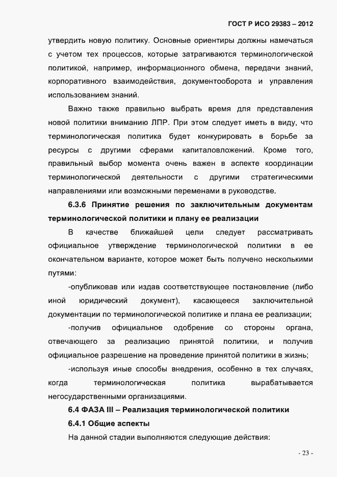 Страница 28 ГОСТ Р ИСО 29383-2012