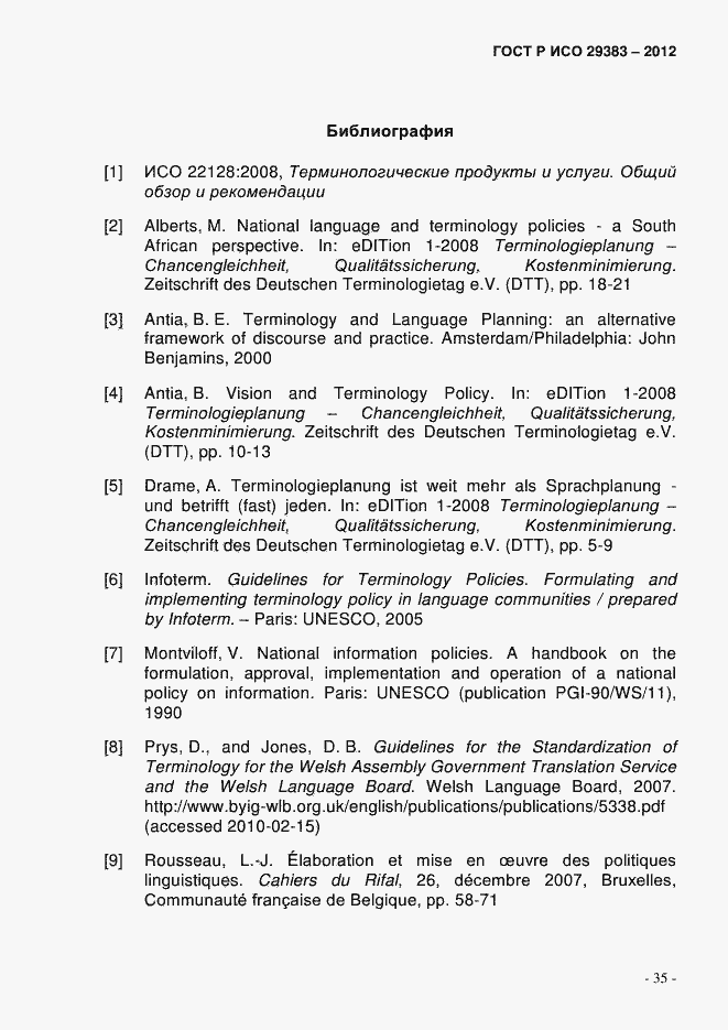 Страница 40 ГОСТ Р ИСО 29383-2012
