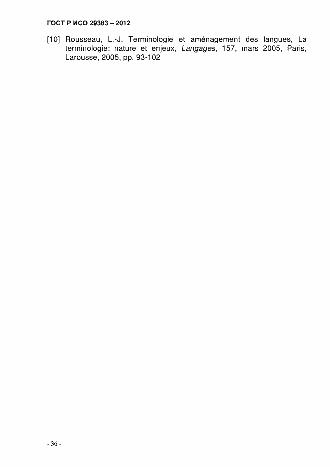 Страница 41 ГОСТ Р ИСО 29383-2012