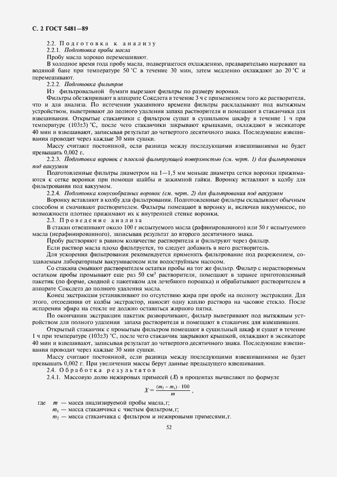 Страница 3 ГОСТ 5481-89