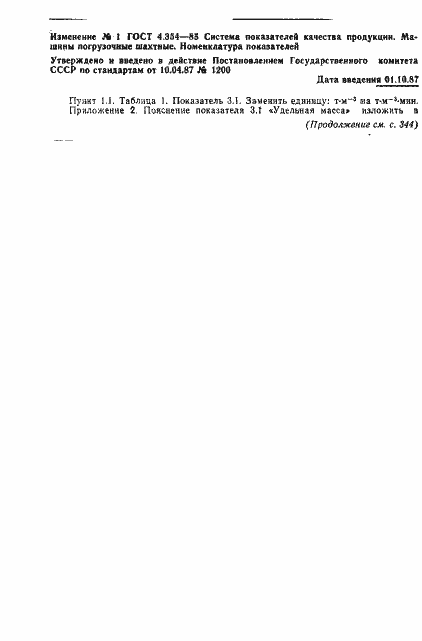 Страница 11 ГОСТ 4.354-85