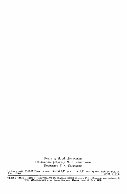 Страница 13 ГОСТ 4.354-85