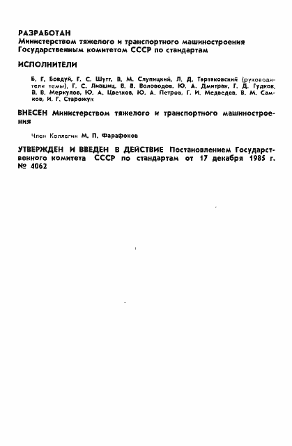 Страница 2 ГОСТ 4.354-85