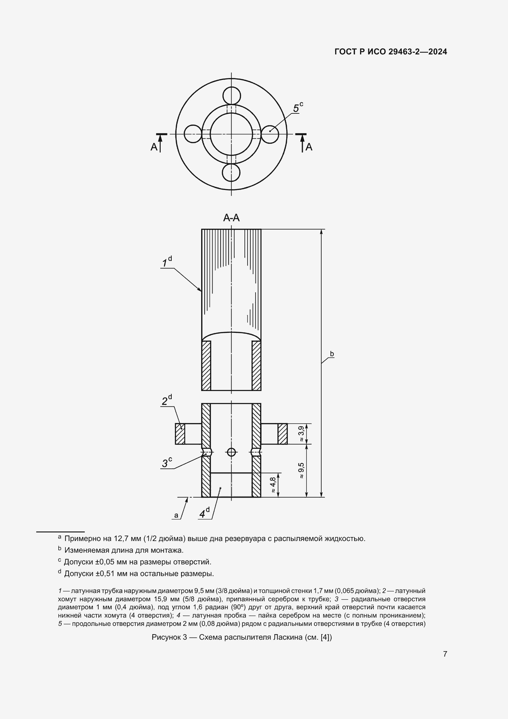 Страница 11 ГОСТ Р ИСО 29463-2-2024