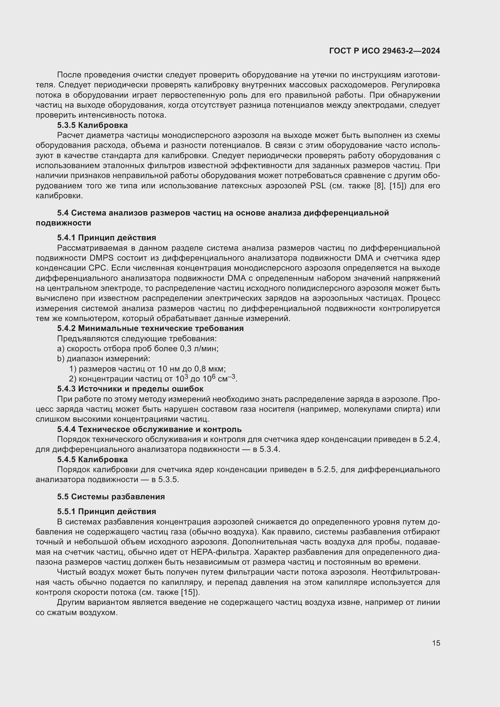 Страница 19 ГОСТ Р ИСО 29463-2-2024