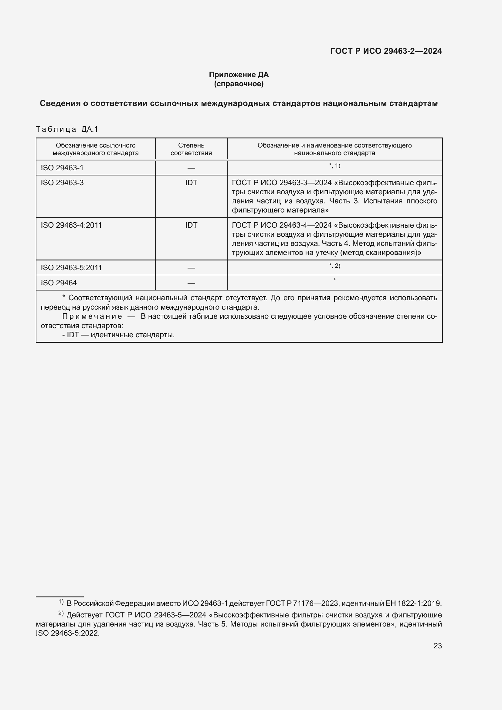 Страница 27 ГОСТ Р ИСО 29463-2-2024