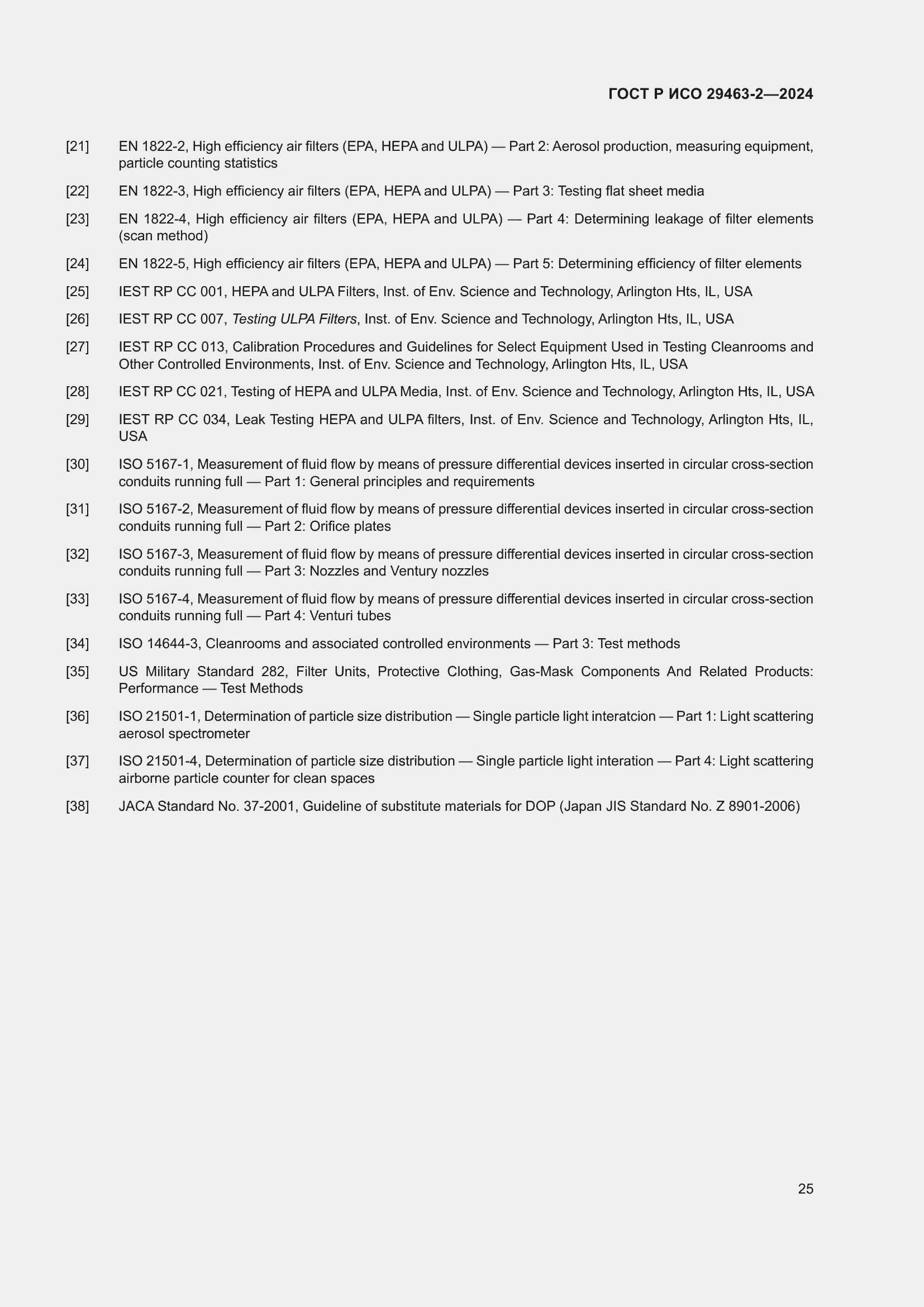 Страница 29 ГОСТ Р ИСО 29463-2-2024