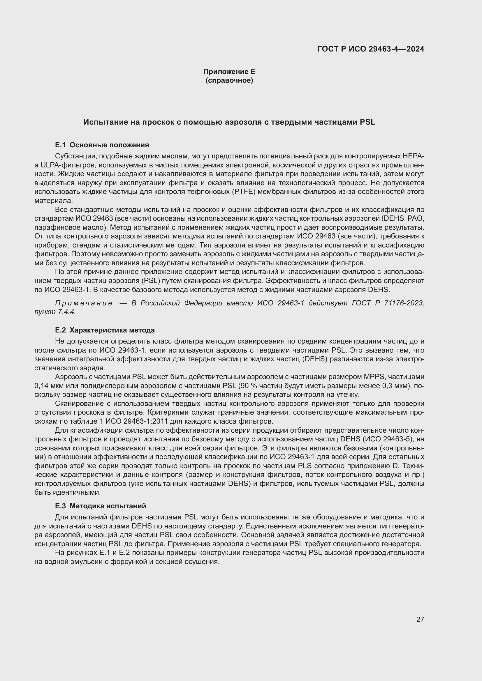 Страница 31 ГОСТ Р ИСО 29463-4-2024