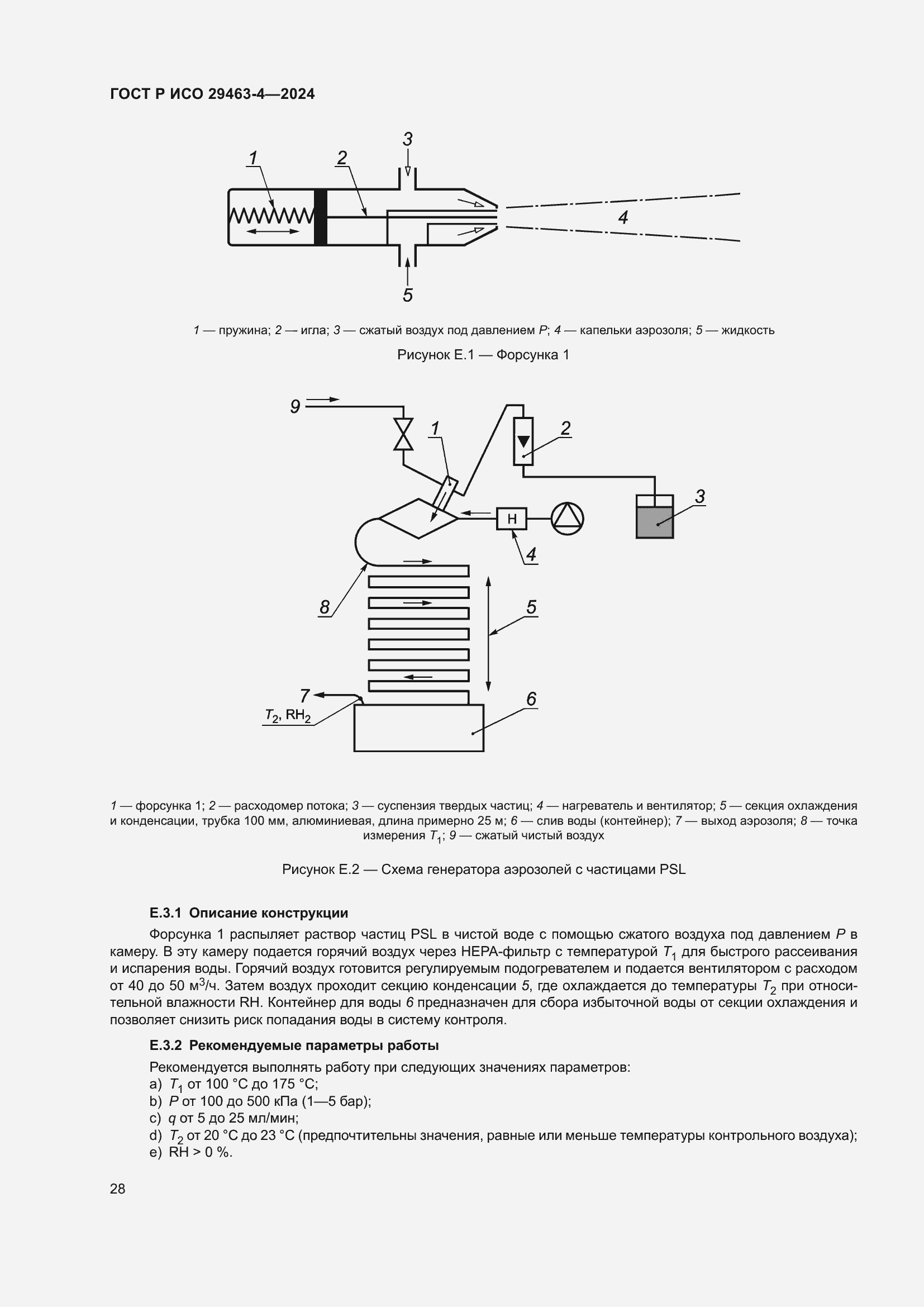 Страница 32 ГОСТ Р ИСО 29463-4-2024