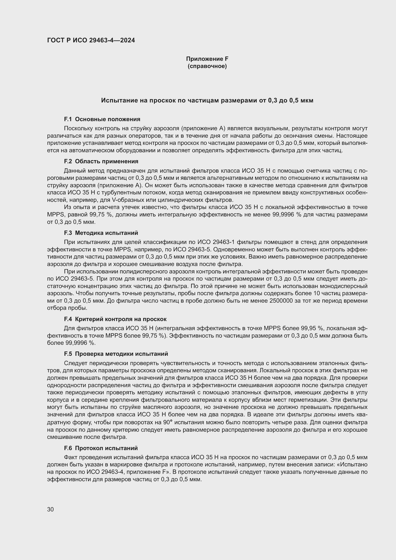 Страница 34 ГОСТ Р ИСО 29463-4-2024