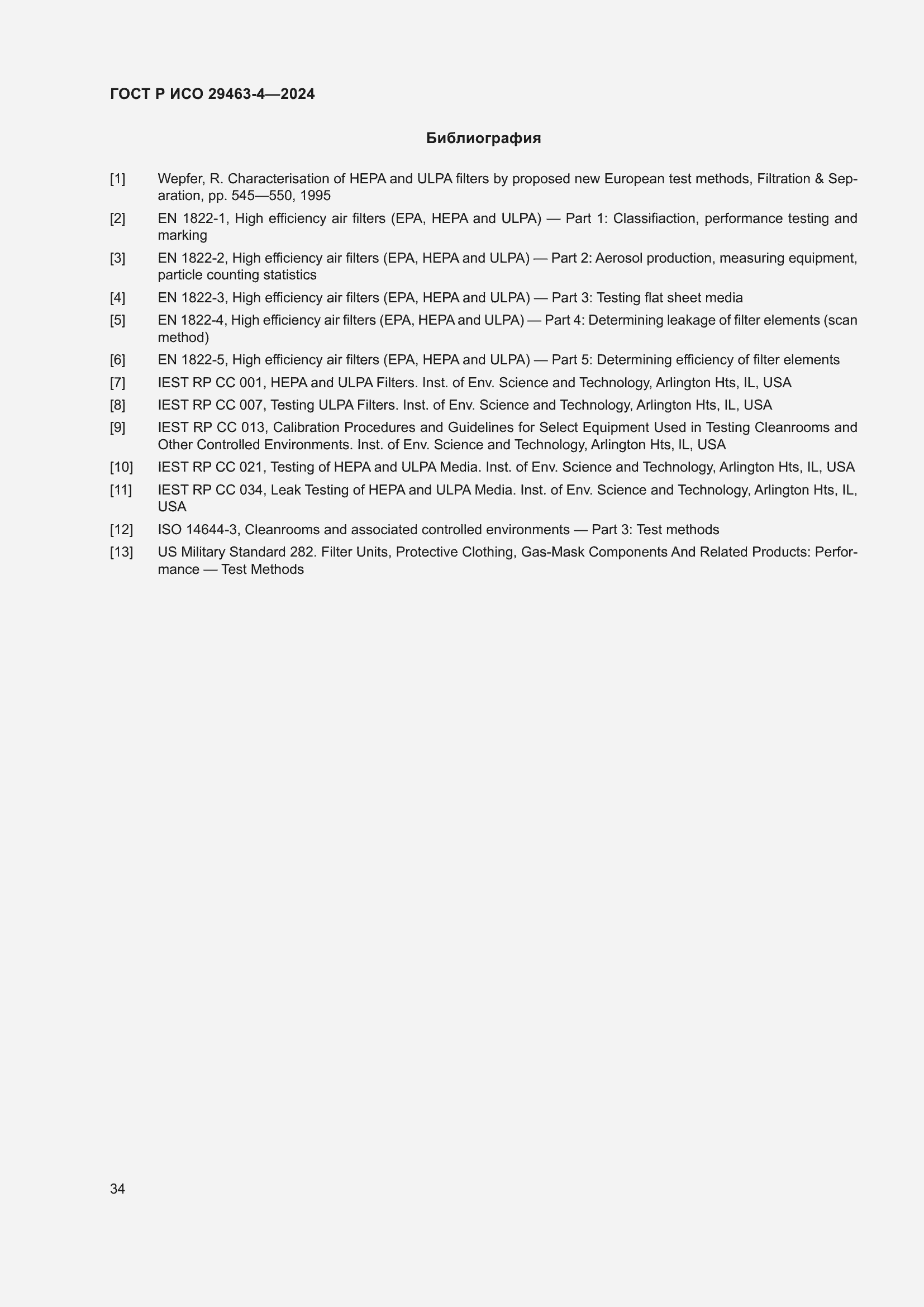 Страница 38 ГОСТ Р ИСО 29463-4-2024