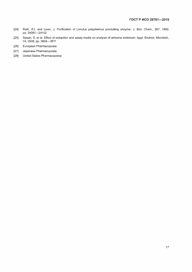 Страница 19 ГОСТ Р ИСО 29701-2015