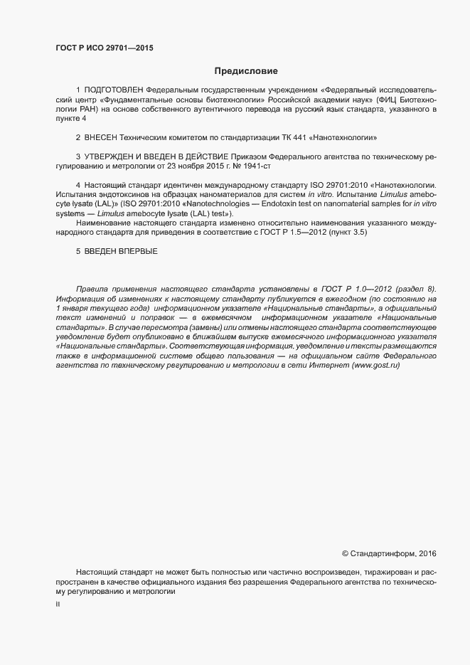 Страница 2 ГОСТ Р ИСО 29701-2015