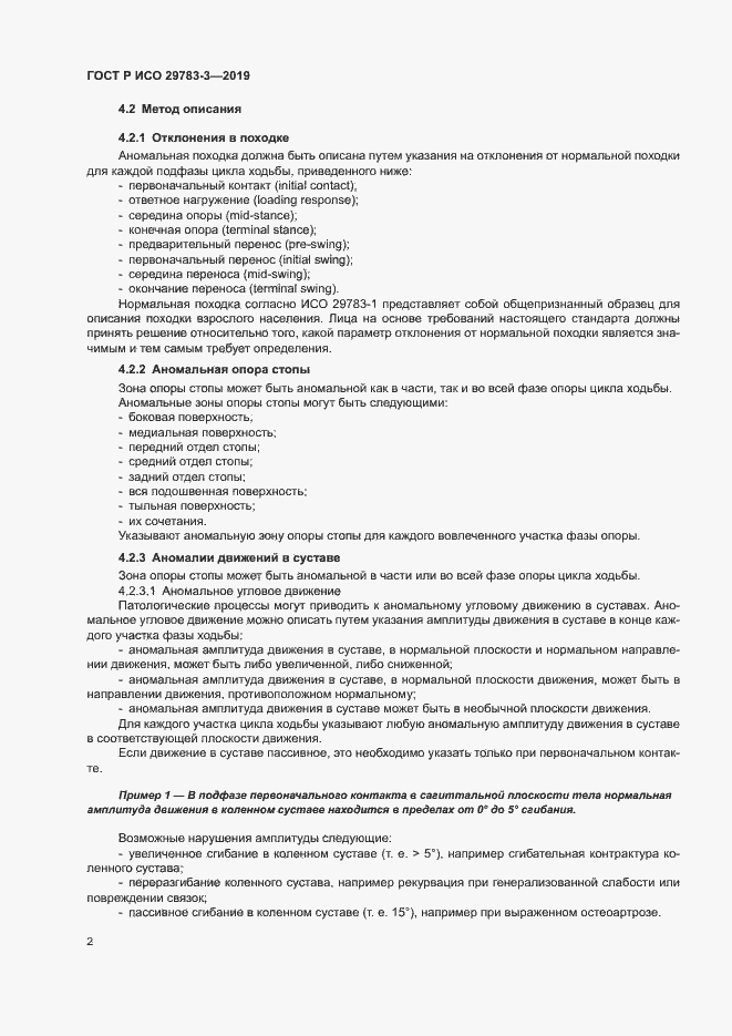 Страница 7 ГОСТ Р ИСО 29783-3-2019