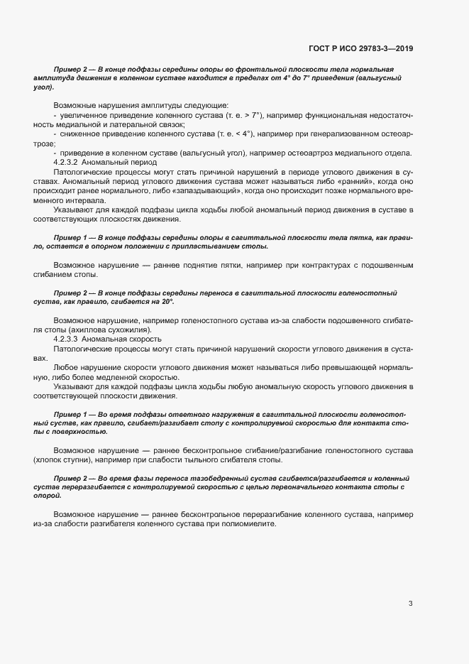 Страница 8 ГОСТ Р ИСО 29783-3-2019