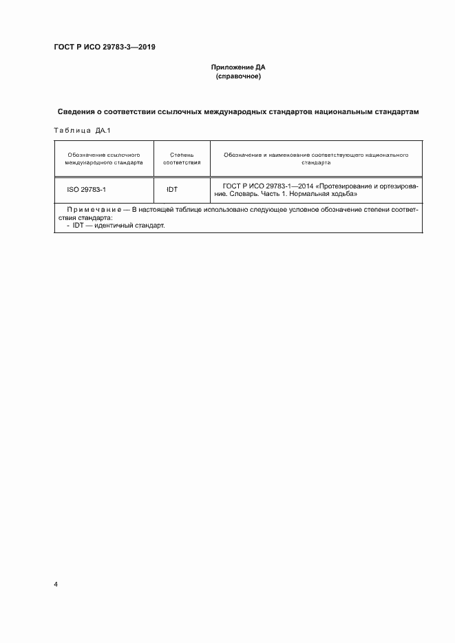 Страница 9 ГОСТ Р ИСО 29783-3-2019