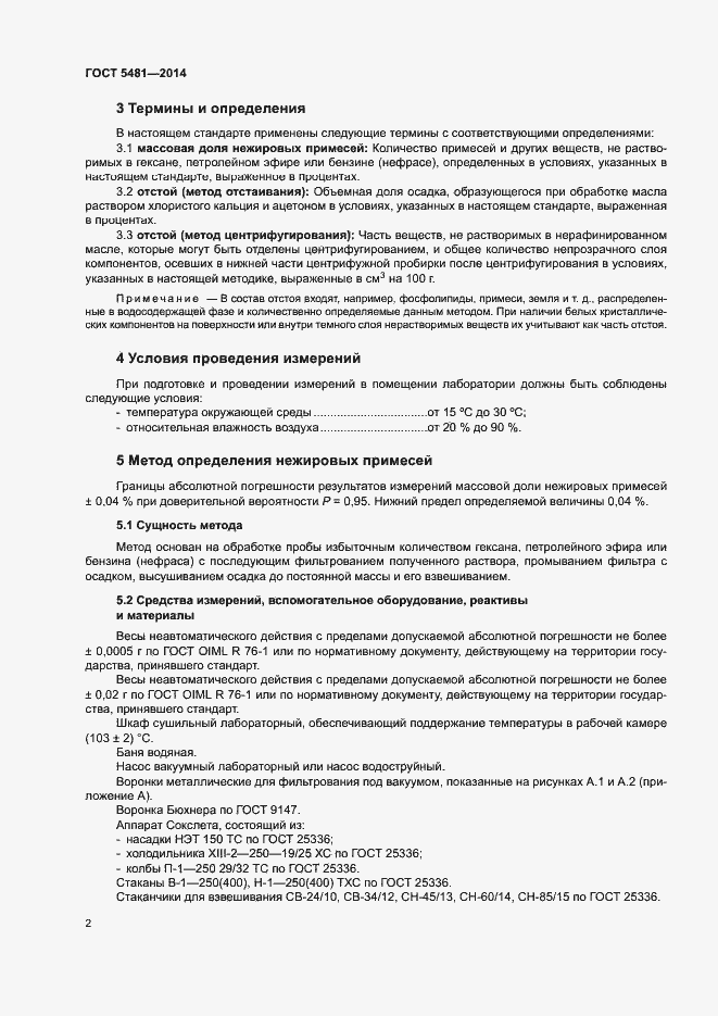 Страница 5 ГОСТ 5481-2014