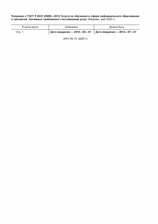 Приложение №1