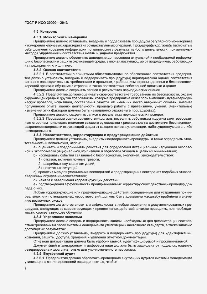 Страница 11 ГОСТ Р ИСО 30000-2013