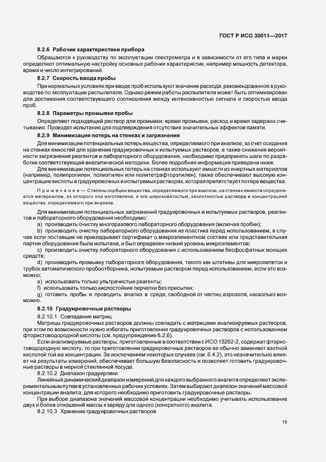 Страница 19 ГОСТ Р ИСО 30011-2017