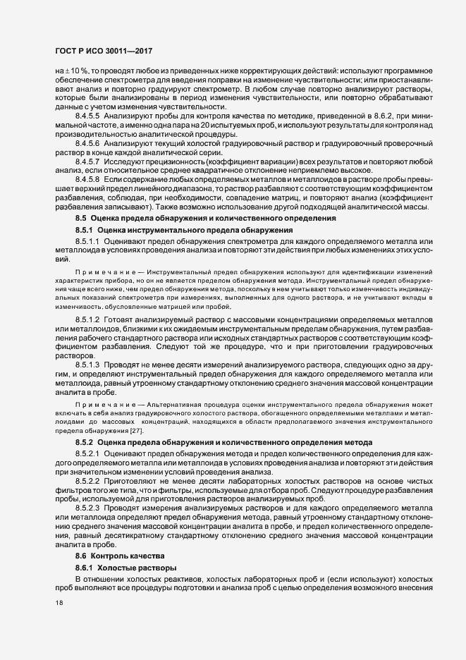 Страница 22 ГОСТ Р ИСО 30011-2017