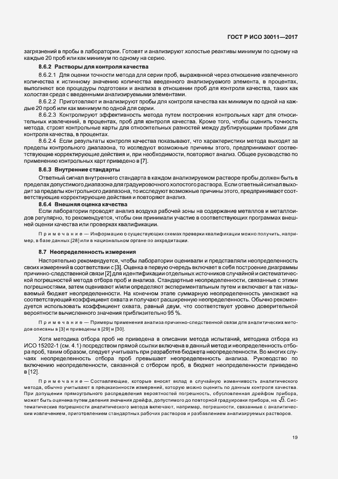 Страница 23 ГОСТ Р ИСО 30011-2017
